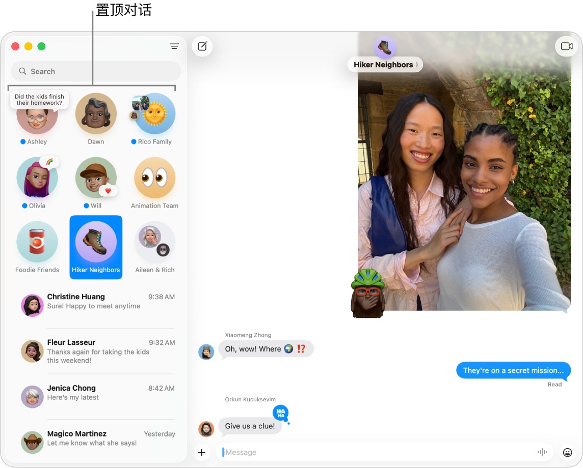“信息”窗口中多个对话置顶在左侧。