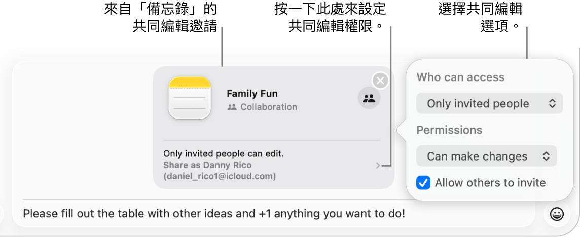 「訊息」對話底部的文字訊息欄位之特寫。 有一個共同編輯備忘錄的邀請。 你可以在邀請的右側按一下來設定共同編輯權限。