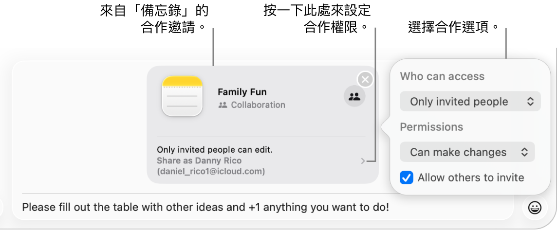 「訊息」對話底部的訊息欄位特寫。有一個在備忘錄上合作的邀請。你可以按一下邀請的右側來設定合作權限。