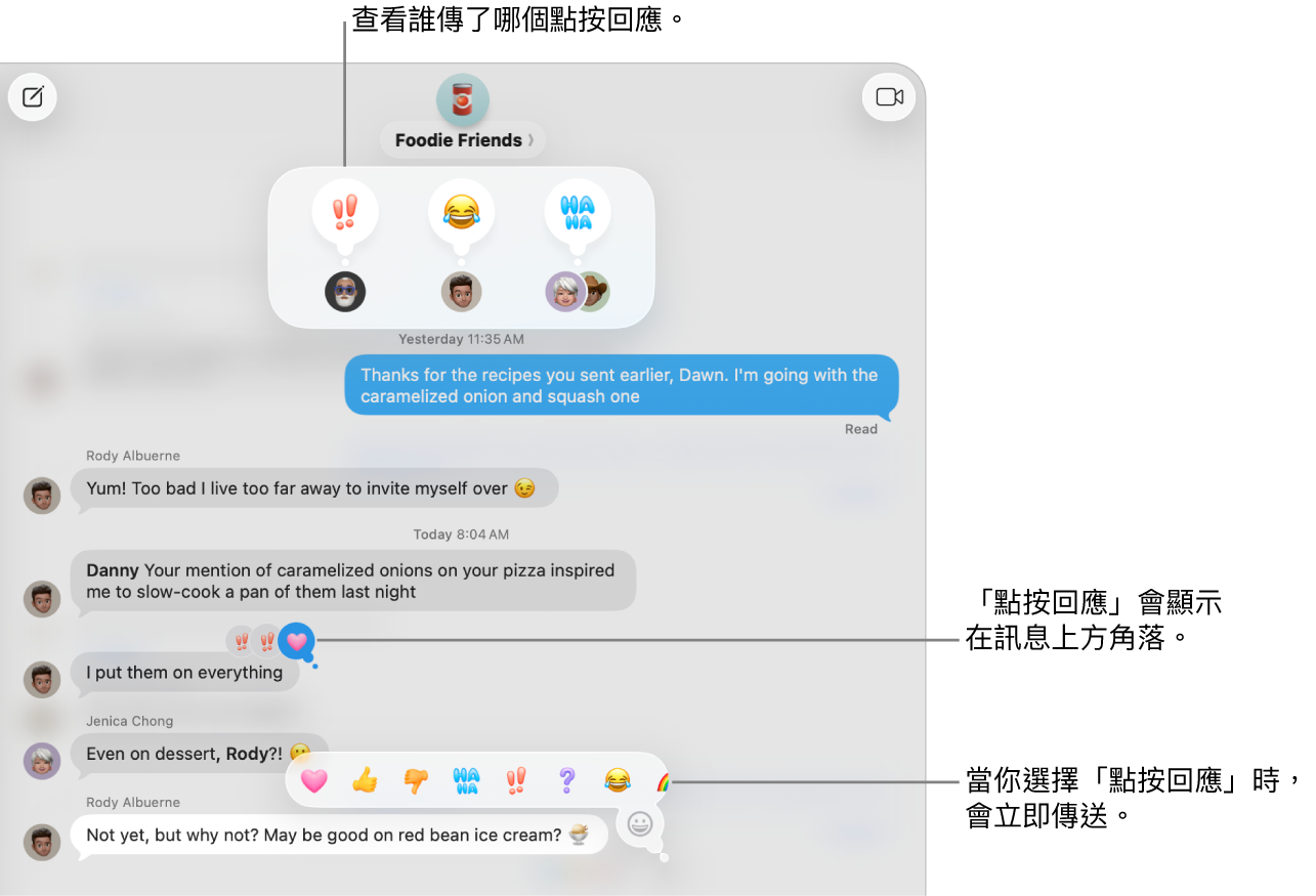 表情符號「點按回應」顯示在訊息上方角落,表示你對訊息的回應。一組「點按回應」選擇顯示在選單中。選擇包含經典「點按回應」(愛心、拇指朝上、拇指朝下、哈哈、驚嘆號和問號)和表情符號「點按回應」。