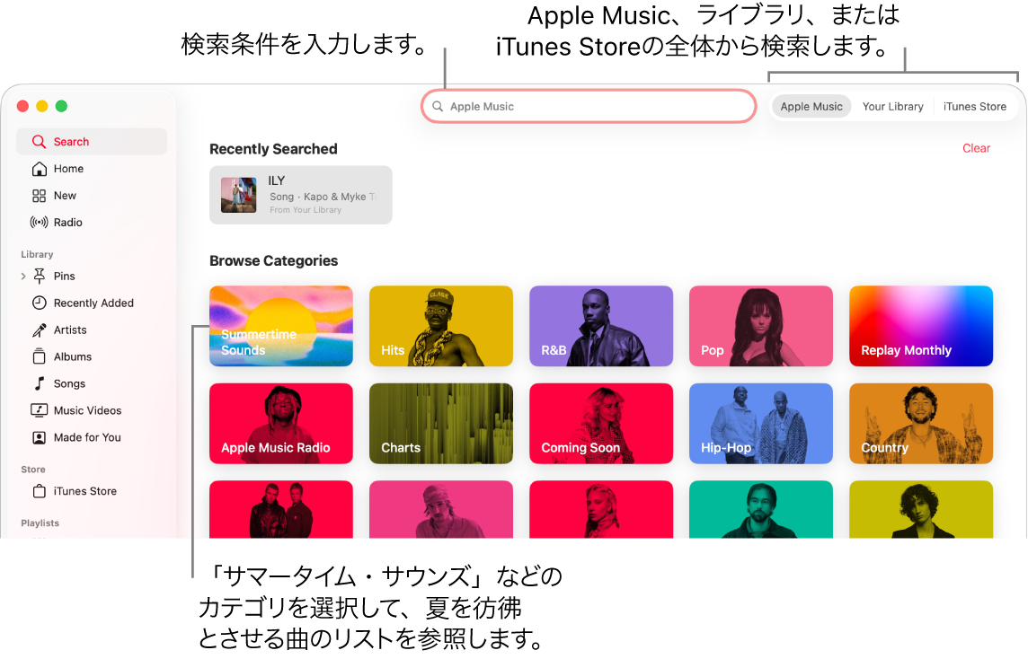 Apple Musicウインドウ。左上隅に検索フィールド、ウインドウの中央にカテゴリのリスト、右上隅にApple Music、ライブラリ、およびiTunes Storeが表示されています。検索フィールドに検索条件を入力してから、Apple Music全体から検索するか、ライブラリのみから検索するか、iTunes Storeから検索するかを選びます。