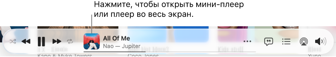 Пользователь нажимает обложку альбома, чтобы открыть мини-плеер.