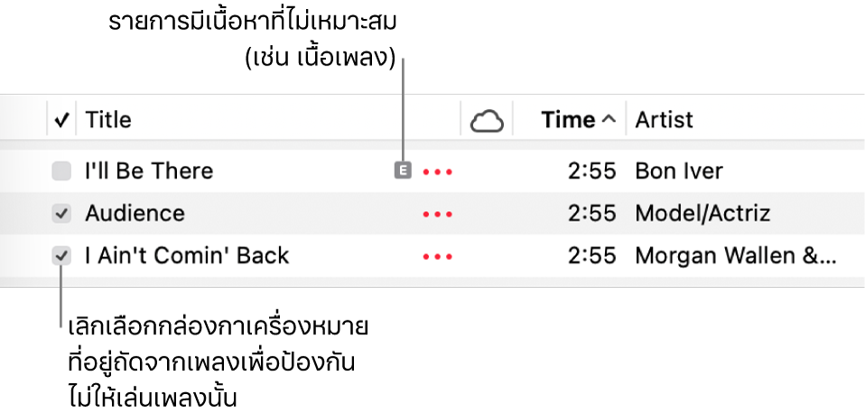 รายละเอียดของรายการเพลงในแอปเพลงที่แสดงกล่องกาเครื่องหมายและสัญลักษณ์ไม่เหมาะสมสำหรับเพลงแรก (ซึ่งระบุว่าเพลงมีเนื้อหาที่ไม่เหมาะสม เช่น เนื้อเพลง) เลิกเลือกกล่องกาเครื่องหมายถัดจากเพลงเพื่อป้องกันไม่ให้เล่นเพลงนั้น