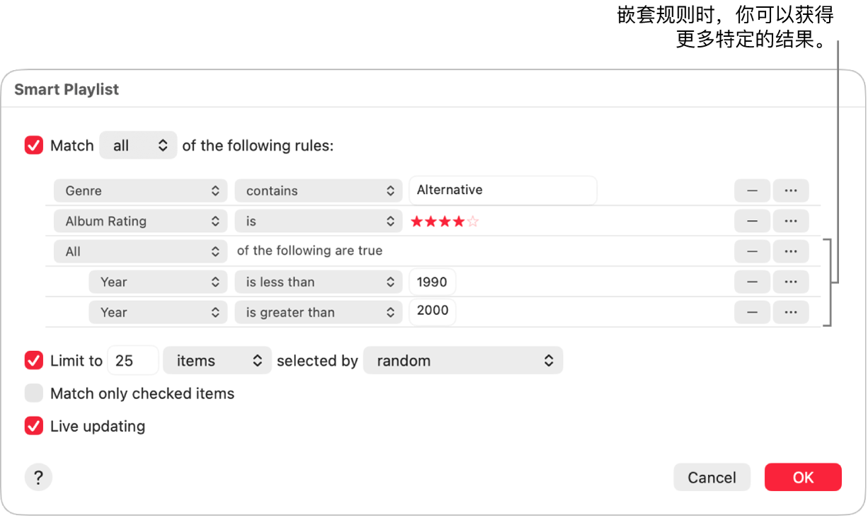 智能播放列表对话框:使用右侧的“嵌套”按钮以创建更多嵌套规则,从而获得更加特定的结果。