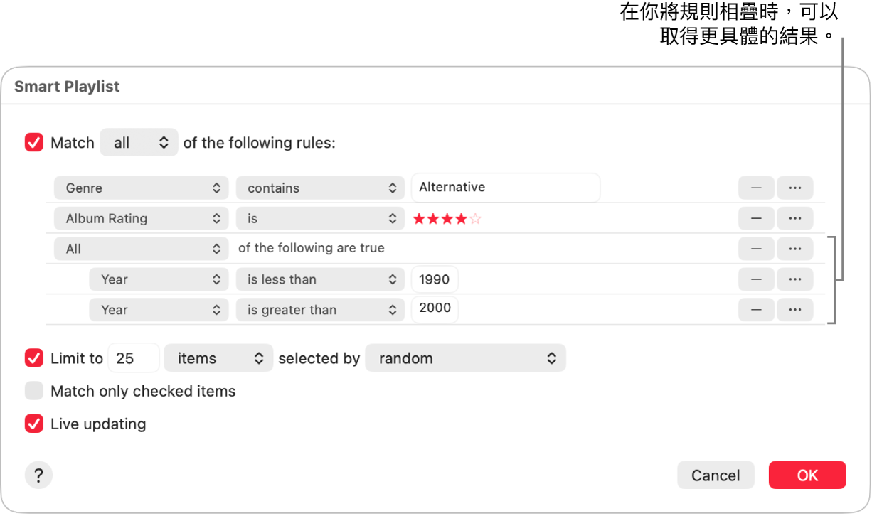 「智慧型播放清單」對話框： 使用右側的「巢狀」按鈕來建立其他巢狀規則，以取得更具體的結果。