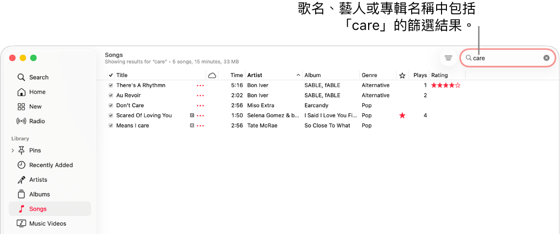 Apple Music 視窗顯示在右上角的篩選欄位中輸入「care」時顯示的歌曲列表。 列表中的歌曲之歌名、藝人或專輯標題包括「care」這個單字。