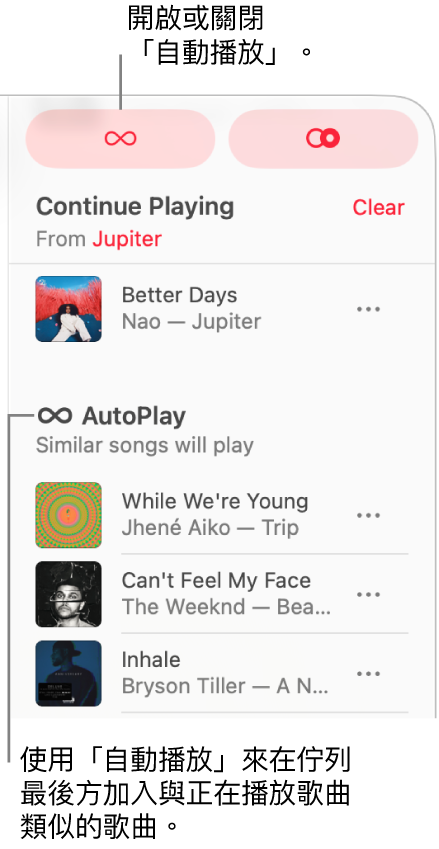 你可以在 Apple Music 右上角看到佇列。 「繼續播放」和「自動播放」部份出現。