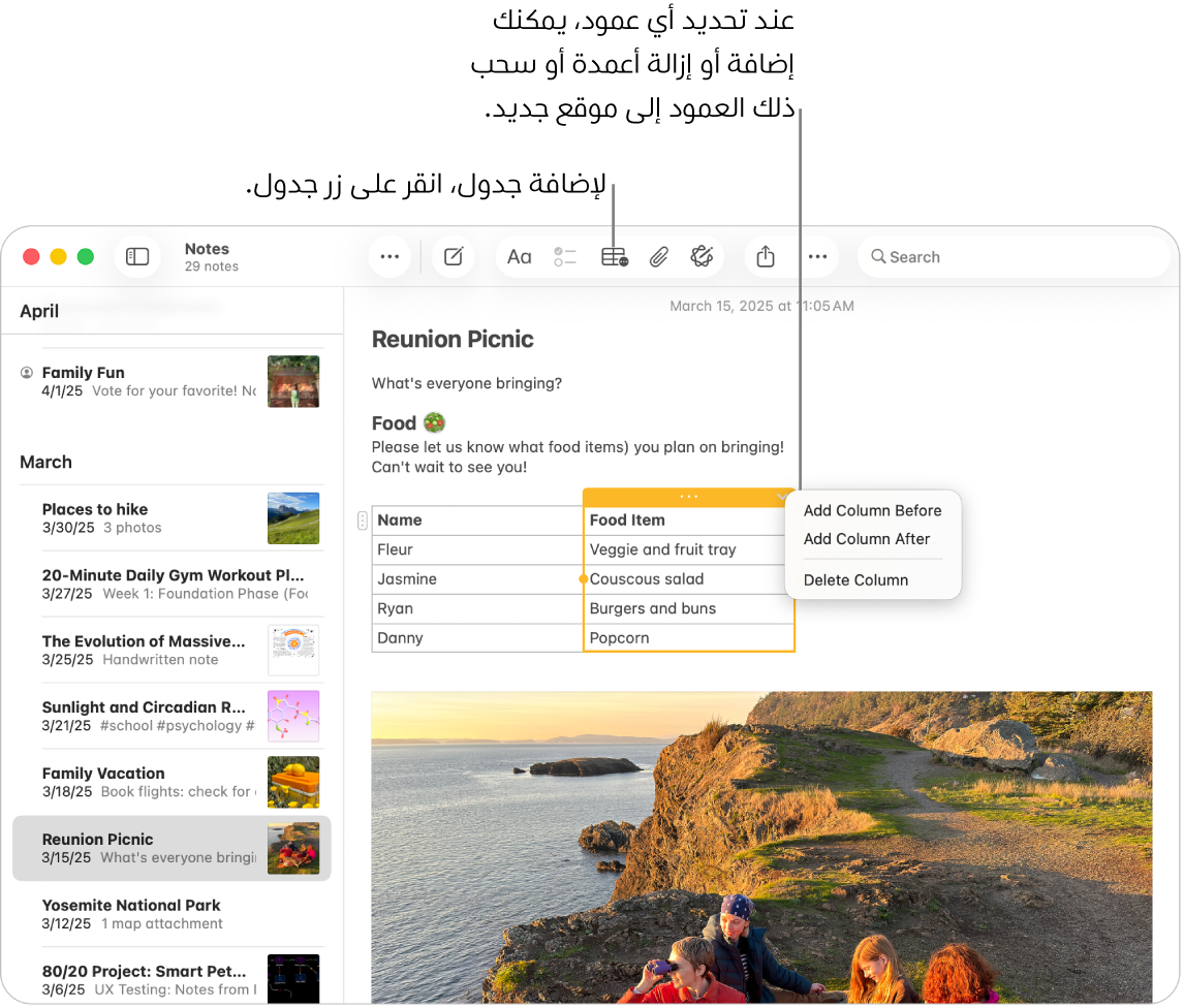 نافذة الملاحظات تعرض زر الجدول—انقر عليه لإضافة جدول. ضمن محتوى الملاحظة، يتم تحديد عمود في الجدول بحيث يمكنك إما إضافة أعمدة أو إزالتها أو سحبه إلى موقع جديد.