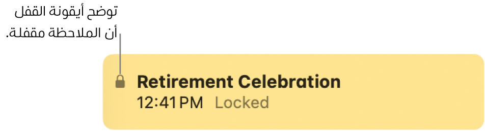 ملاحظة مقفلة مع أيقونة قفل على أقصى اليسار.