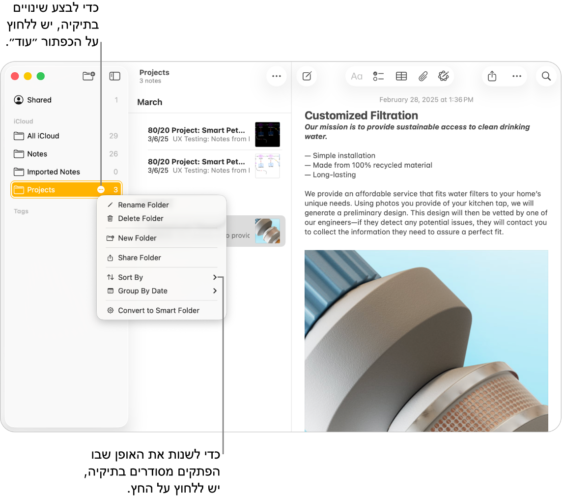 חלון של היישום ״פתקים״ ב-Mac שמציג תיקיה אחת בסרגל הצד עם הכפתור ״עוד״ הכולל פעולות לעריכת שינויים בתיקיה. תפריט קופצני פתוח עם רשימת אפשרויות, כולל ״מיון לפי״, שמשנה את סדר הפתקים – ניתן ללחוץ על החץ כדי לבחור סדר מיון אחר.