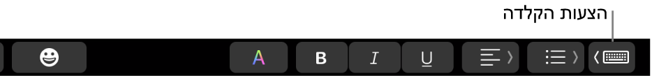 ה‑Touch Bar, עם הכפתור להצגת הצעות הקלדה בקצה הימני.