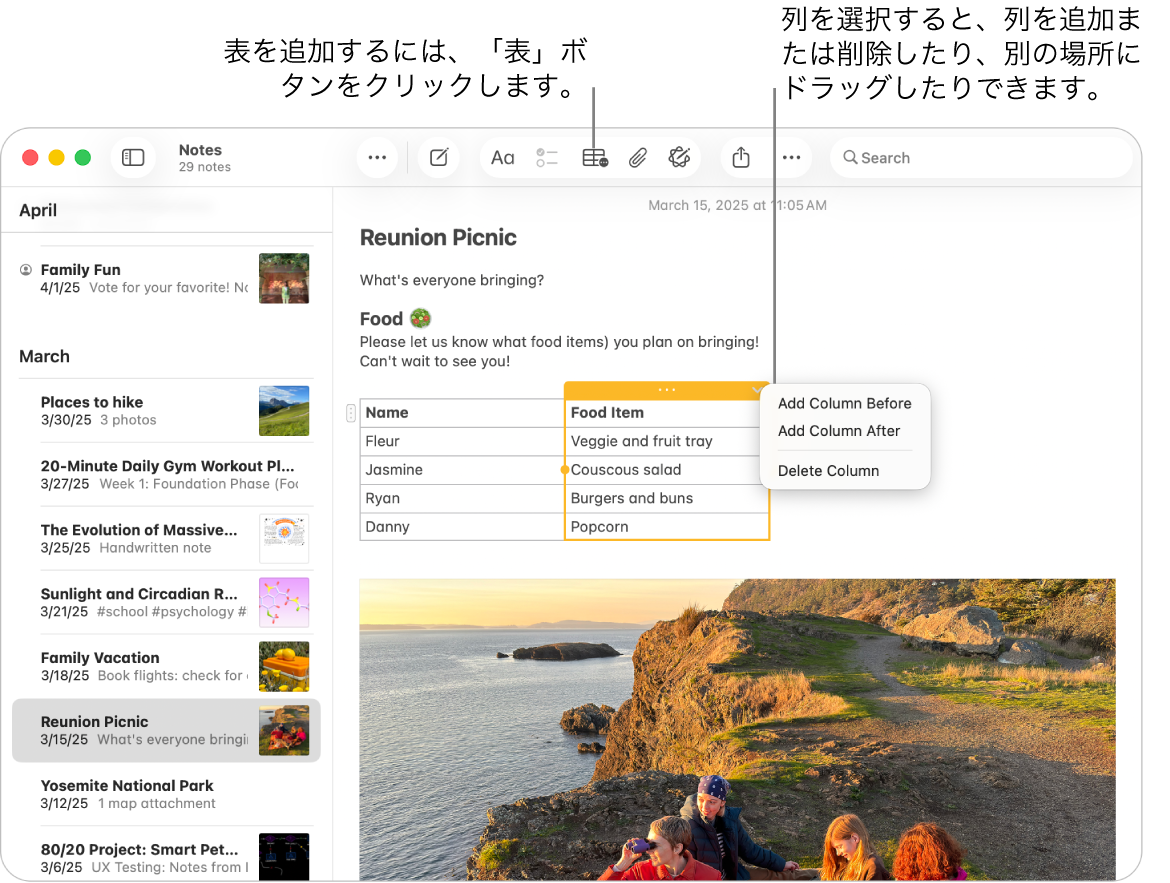 「メモ」ウインドウ。「表」ボタンが表示されています。クリックすると表が追加されます。メモの内容にある表の列が選択されていて、列の追加または削除を行ったり、列を新しい場所にドラッグしたりできます。