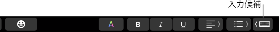 Touch Bar。右端に入力候補を表示するボタンが表示されています。