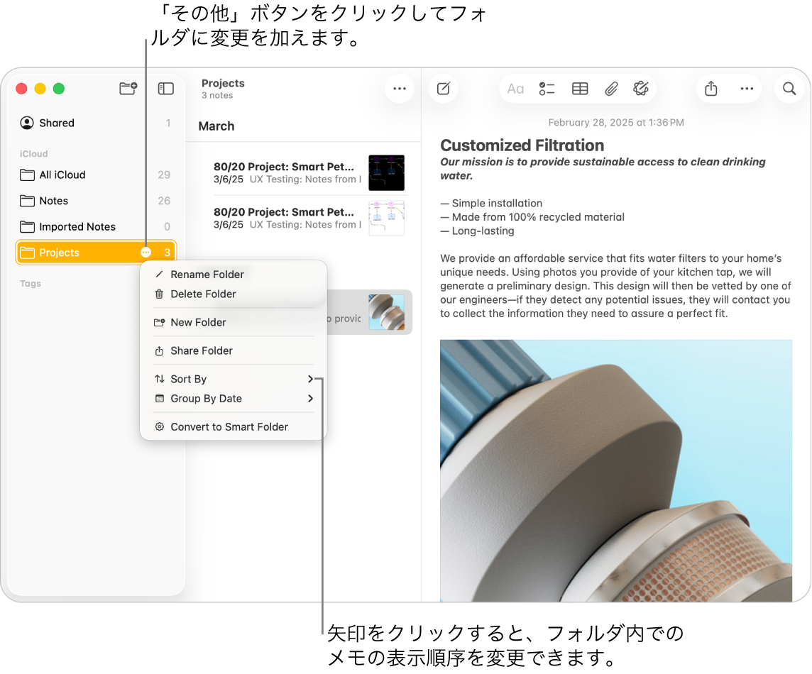 サイドバーに1つのフォルダがあるMacのメモアプリのウインドウ。フォルダに変更を加えることができる「その他」ボタンが表示されています。メモの順序を変更するための「表示順序」を含むオプションのリストが表示されたポップアップメニューが開きます。別の表示順序を選択するには、矢印をクリックします。