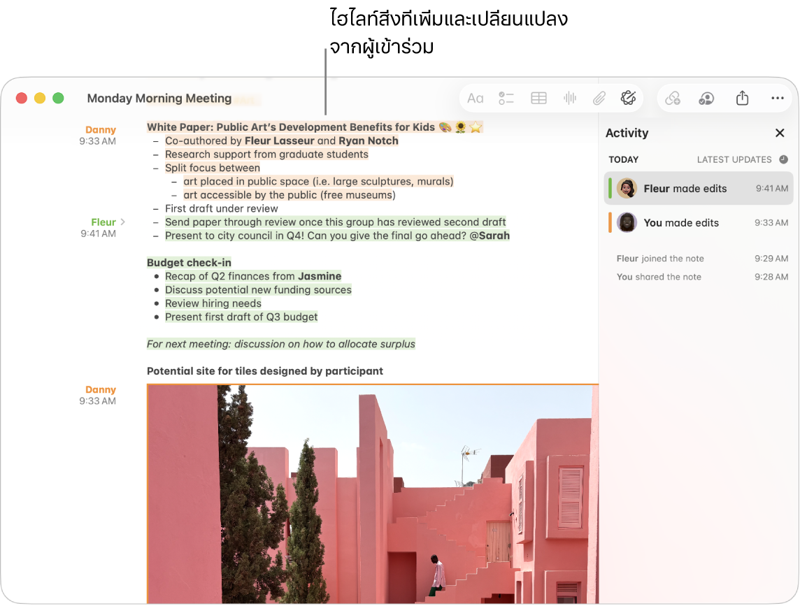 โน้ตที่แสดงโน้ตจากการประชุม การเปลี่ยนแปลงจากผู้เข้าร่วมถูกไฮไลท์