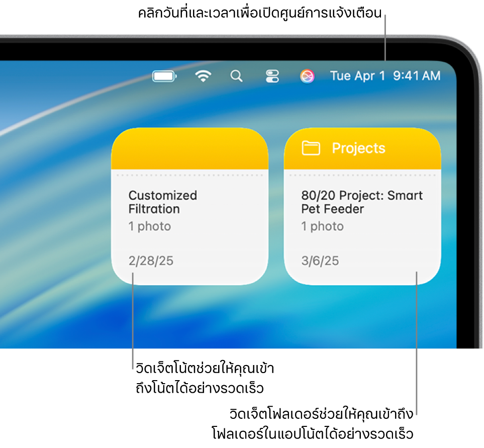 วิดเจ็ตโน้ตสองวิดเจ็ต โดยวิดเจ็ตโฟลเดอร์จะแสดงโฟลเดอร์ในโน้ต และวิดเจ็ตโน้ตจะแสดงโน้ต คลิกวันที่และเวลาในแถบเมนูเพื่อเปิดศูนย์การแจ้งเตือน