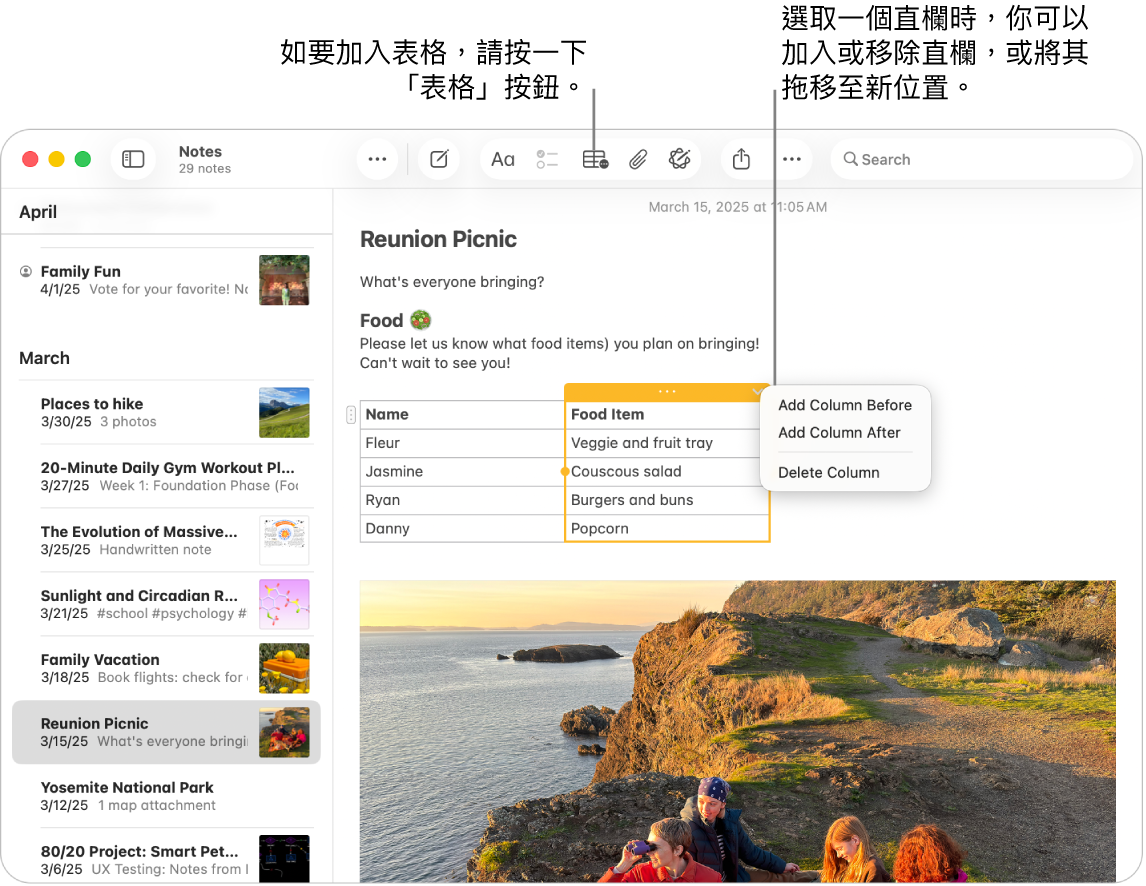 如「備忘錄」視窗顯示「表格」按鈕,按一下以加入表格。 在備忘錄內容中,選擇表格直欄讓你可以加入或移除直欄,或將其拖移至新位置。