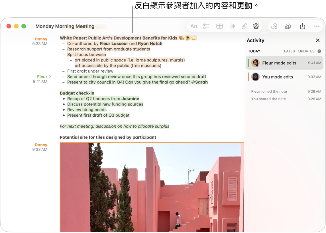 顯示會議記錄的備忘錄。參與者的更動已醒目標示。