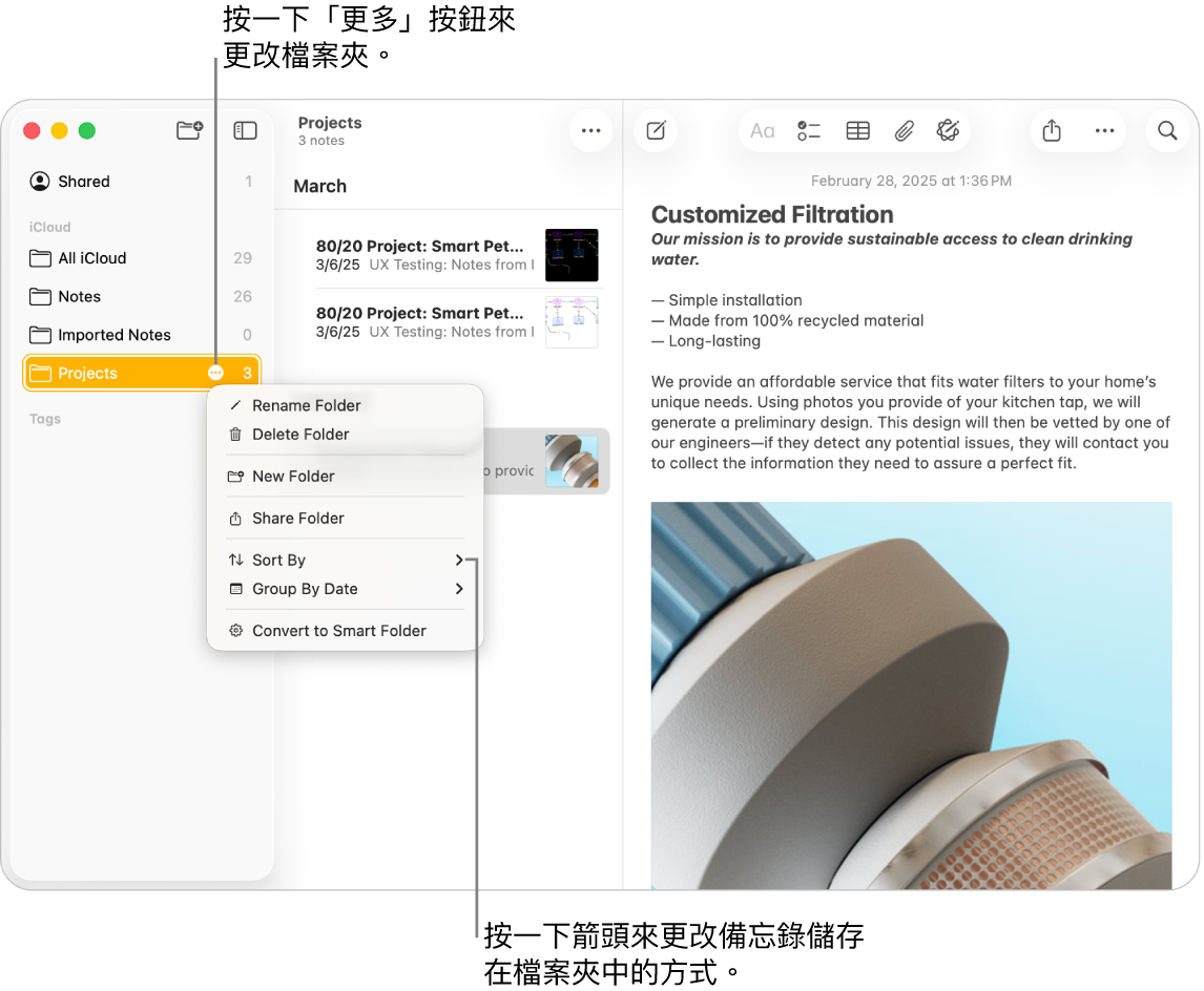 Mac 上的「備忘錄」App 視窗中的側邊欄內有一個檔案夾,顯示可用來對檔案夾進行更動的「更多」按鈕。已打開一個彈出式選單,其中包含「排序方式」等選項列表,此選項可更改備忘錄的順序,請按一下箭頭來選取不同的排序順序。