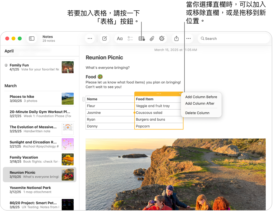 「備忘錄」視窗顯示「表格」按鈕,按一下它來加入表格。在備忘錄內容中已選取一個表格直欄,你可加入或移除直欄或將其拖移至新的位置。