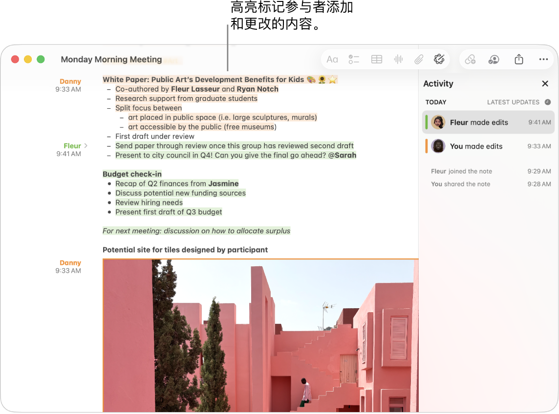 显示会议记录的备忘录。参与者更改的内容高亮标记。
