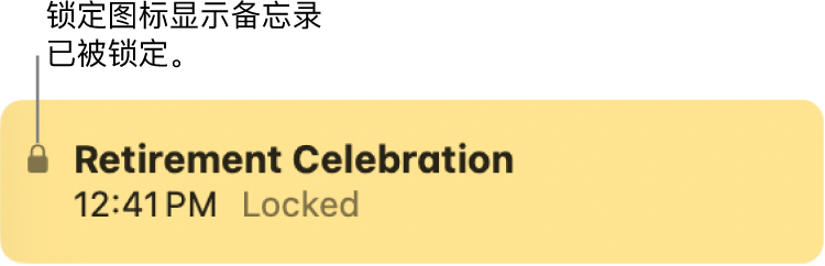 锁定的备忘录,最左侧带有一个锁定图标。