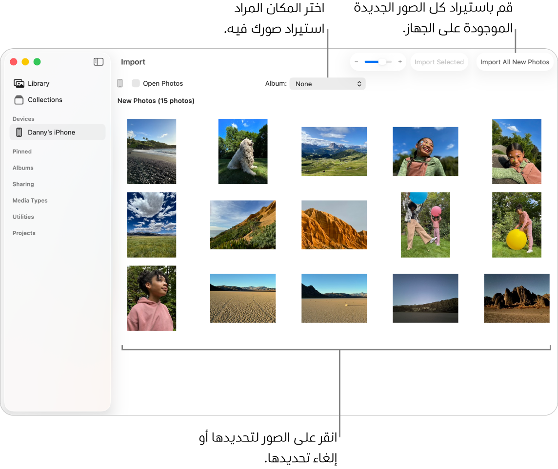 نافذة الاستيراد في تطبيق الصور على Mac تعرض الصور الجديدة على جهاز ما. في منتصف الجزء العلوي تظهر القائمة المنبثقة "ألبوم". أزرار الاستيراد موجودة في أعلى اليسار.