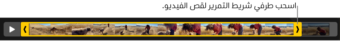 مقابض القص في فيديو.