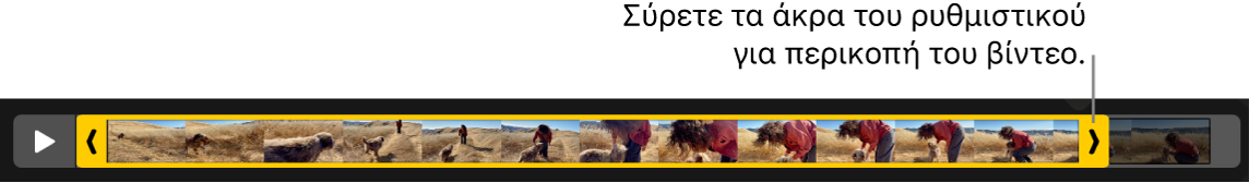 Λαβές περικοπής σε βίντεο.