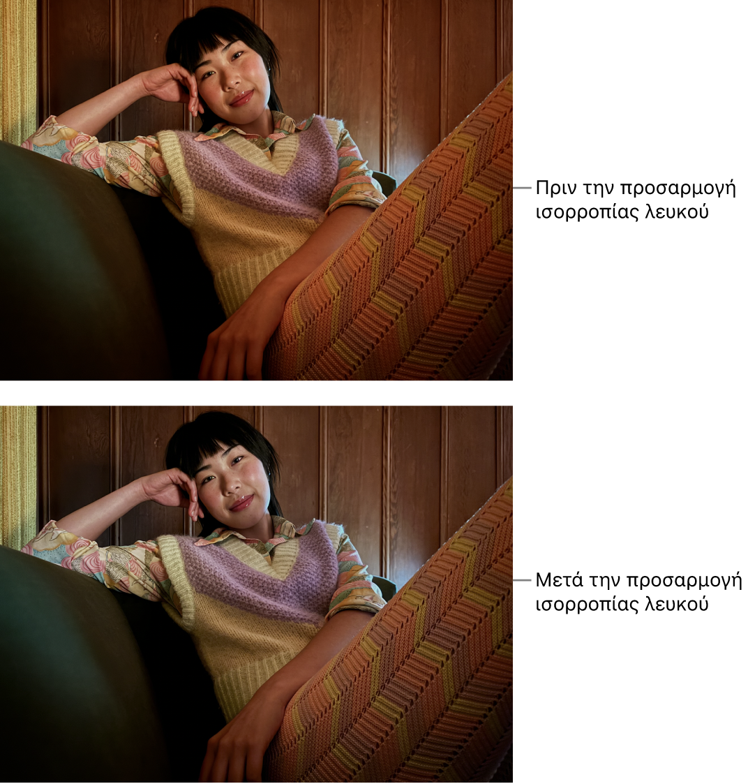 Μια φωτογραφία πριν και μετά από μια προσαρμογή ισορροπίας λευκού.