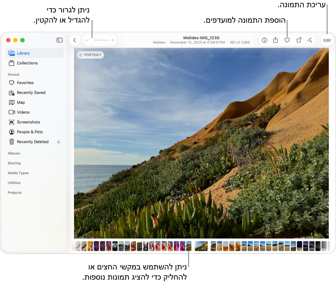 החלון ״תמונות״ מציג תמונה בתצוגת זום אין מימין, עם שורה של תמונות ממוזערות למטה. סרגל הכלים בראש המסך כולל את מחוון הזום, הכפתור ״מועדפים״ והכפתור ״עריכה״.