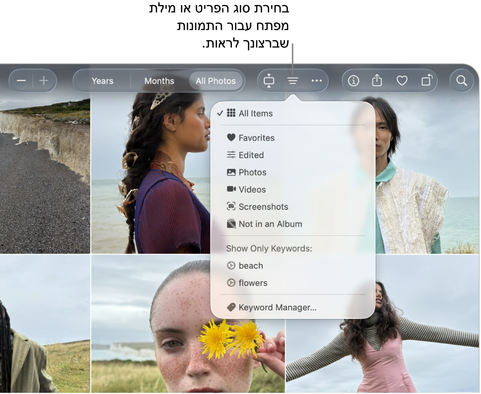 התפריט הקופצני ״סינון״ מוגדר לאפשרות ״הצג את כל הפריטים״. יש ללחוץ על הכפתור ״סינון״ כדי לבחור את סוג הפריט או מילת מפתח עבור התמונות שברצונך לראות.