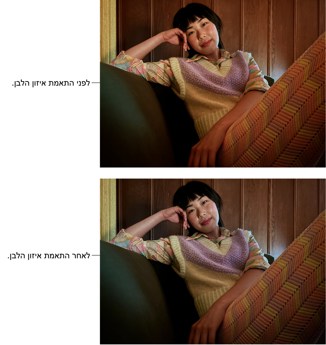 תמונה לפני ואחרי תיקון איזון לבן.