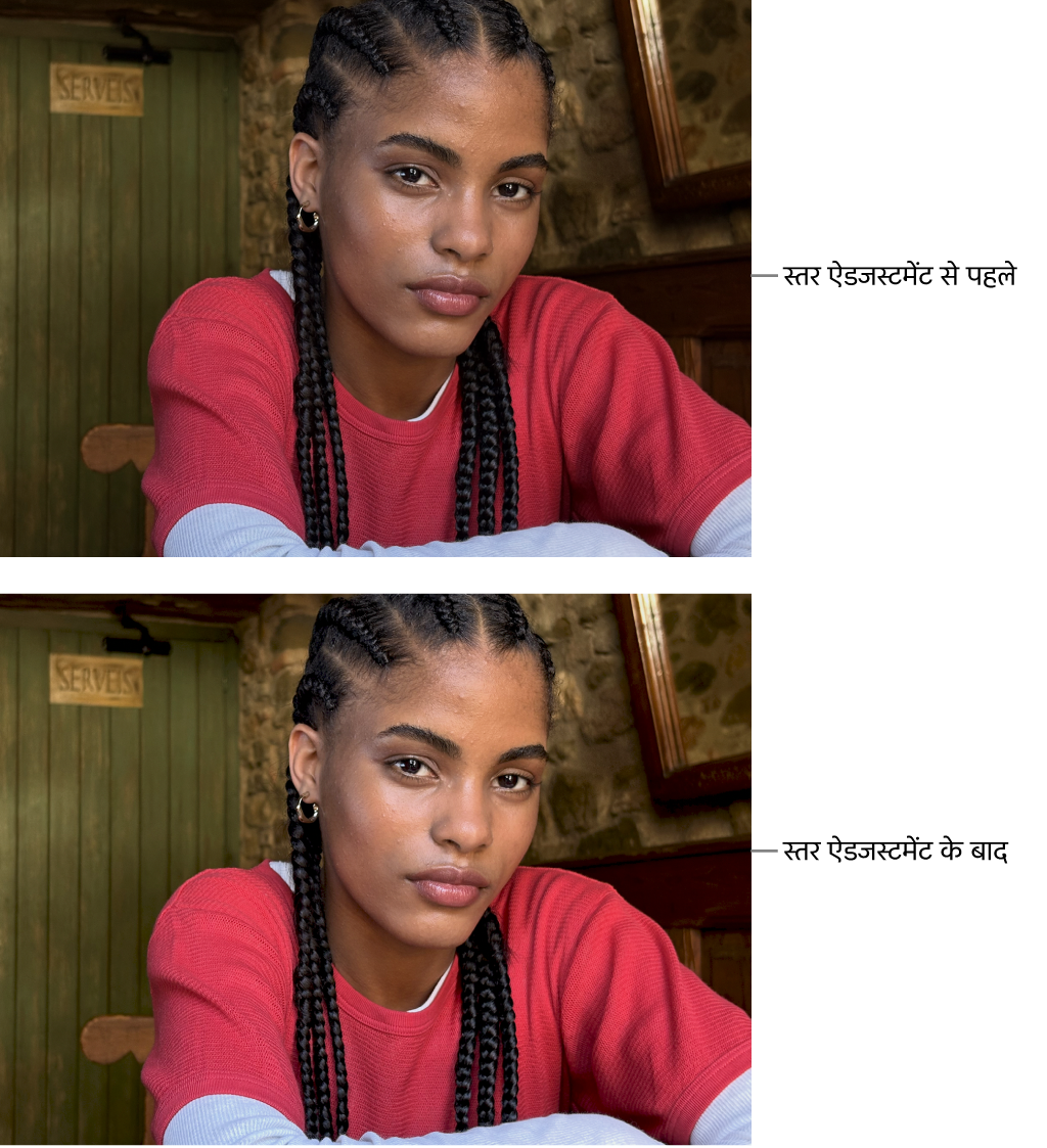 लेवल ऐडजस्टमेंट से पहले और बाद की एक तस्वीर।