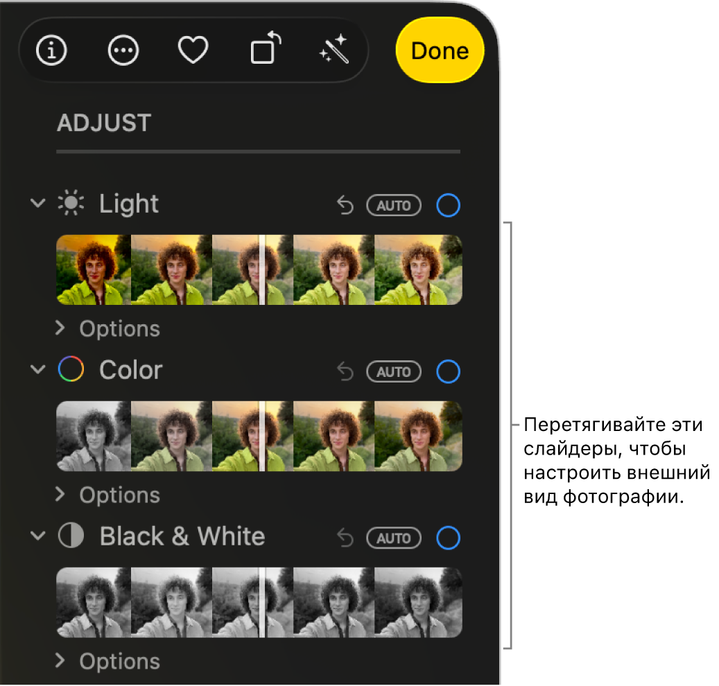 Бегунки «Свет», «Цвет» и «Черно-белый» в панели «Корректировка». Над каждым бегунком отображается кнопка «Авто».