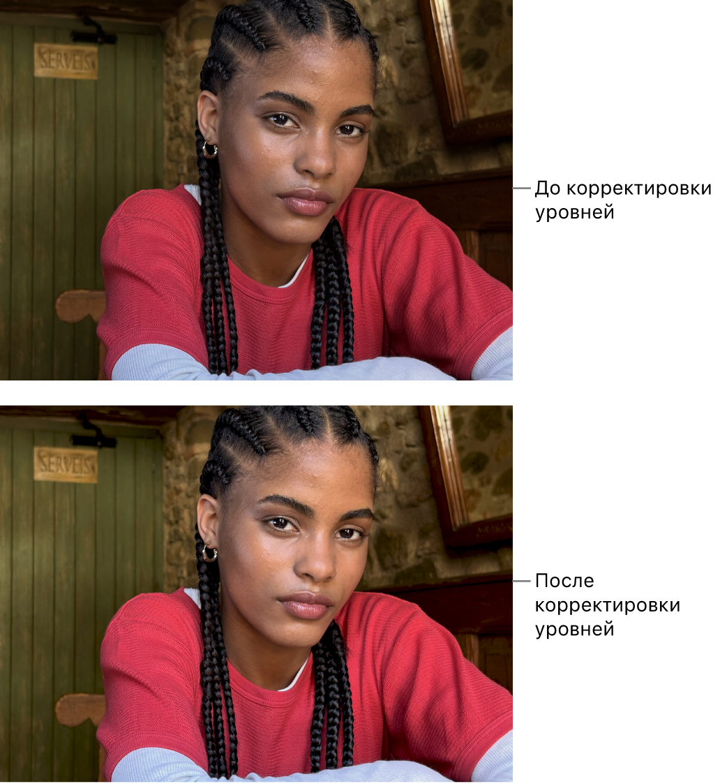 Фотография до и после коррекции уровней.