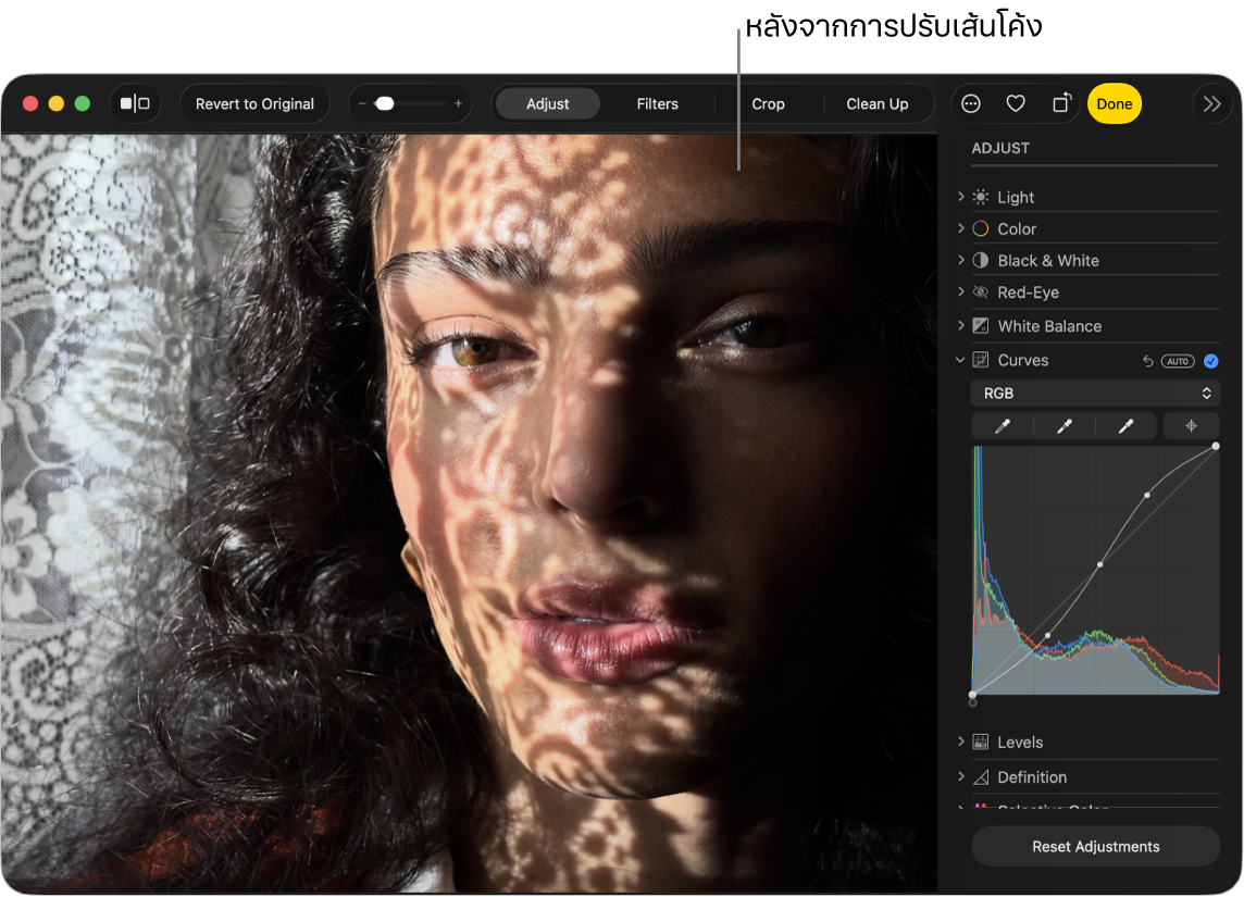 รูปภาพหลังการปรับเส้นโค้ง