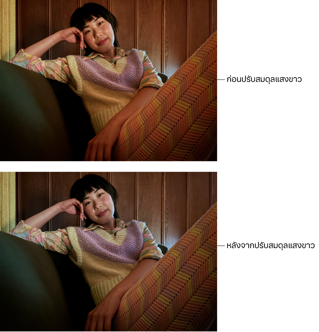 รูปภาพก่อนและหลังการปรับสมดุลแสงขาว