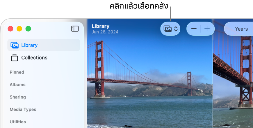 พื้นที่ด้านซ้ายบนสุดของหน้าต่างแอปรูปภาพที่แสดงแถบด้านข้างและเมนูคลังที่แสดงขึ้นในแถบเครื่องมือ