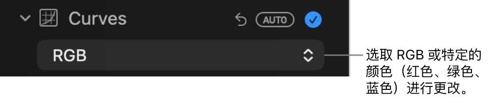 “调整”面板中的“曲线”控制，显示在弹出式菜单中选择了“RGB”。