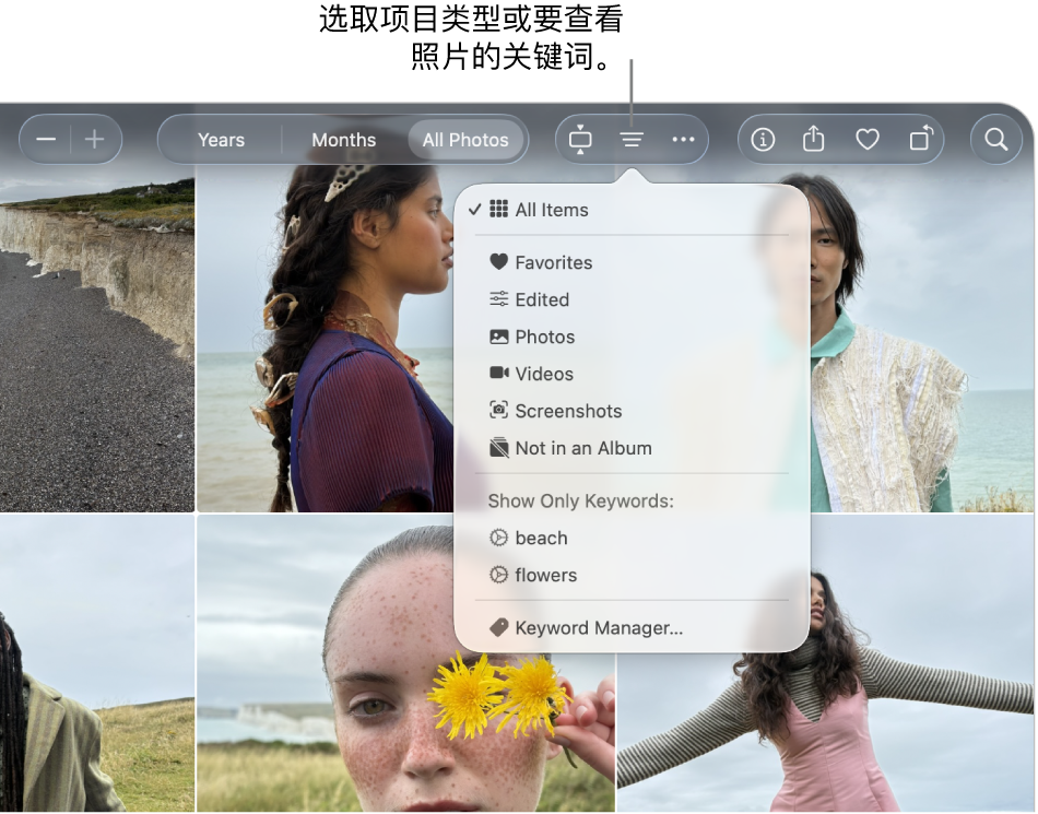 “筛选”弹出式菜单设为显示所有项目。点按“筛选”按钮选取要查看的项目类型或照片的关键词。