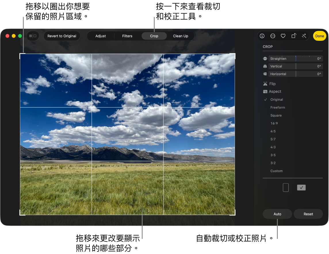 編輯畫面中的照片,已選取工具列中的「裁切」,照片周圍顯示選取矩形,以及校正滑桿、顯示比例選項,而右側為「自動」和「重置」按鈕。