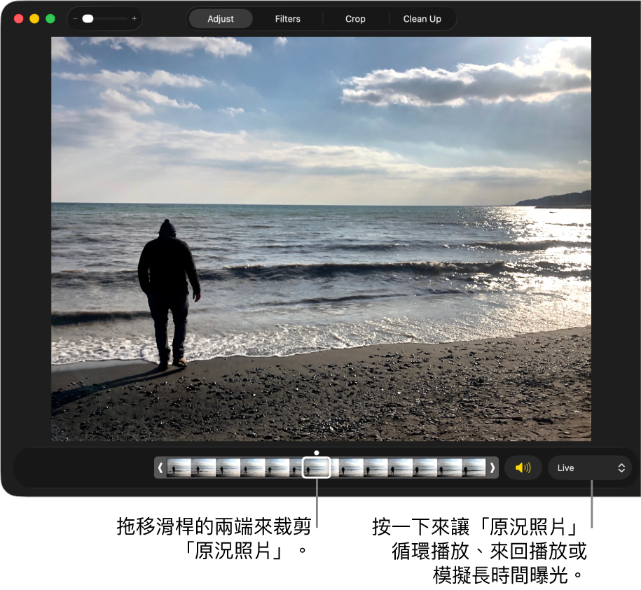 編輯畫面中的「原況照片」下方有個滑桿,顯示照片的影格。滑桿右側為「揚聲器」按鈕和你可用來加入循環播放、來回播放或長時間曝光效果的彈出式選單。