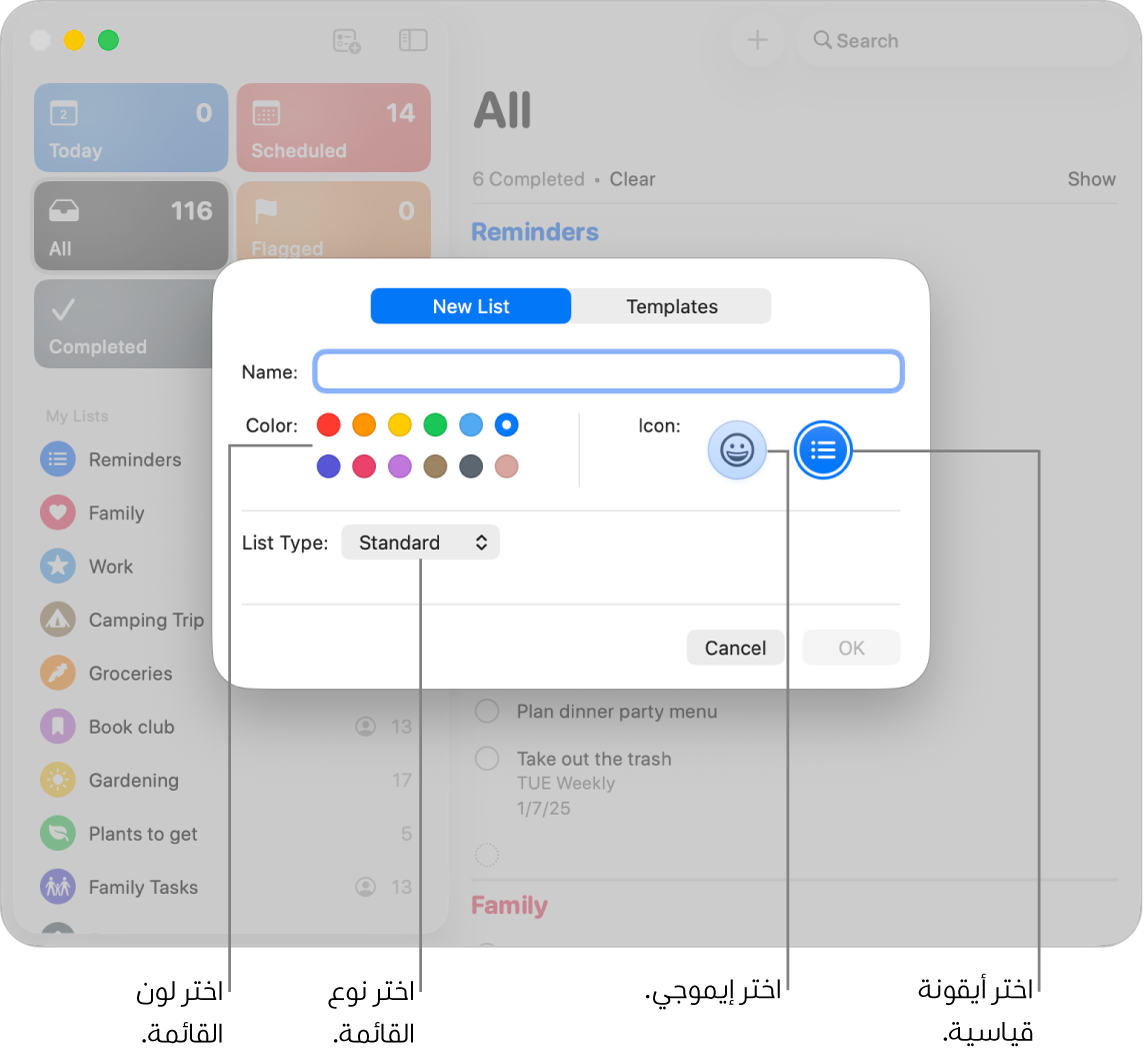 نافذة في تطبيق التذكيرات تعرض الخيارات لقائمة جديدة.