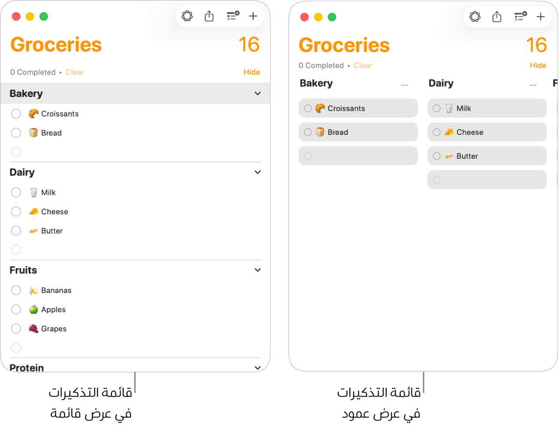 على اليمين، تظهر قائمة تذكيرات معروضة كقائمة؛ وعلى اليسار تظهر نفس قائمة التذكيرات معروضة كأعمدة. تحتوي قائمة التذكيرات على ثلاثة أقسام؛ يتم استخدام عناوين الأقسام كعناوين للأعمدة.