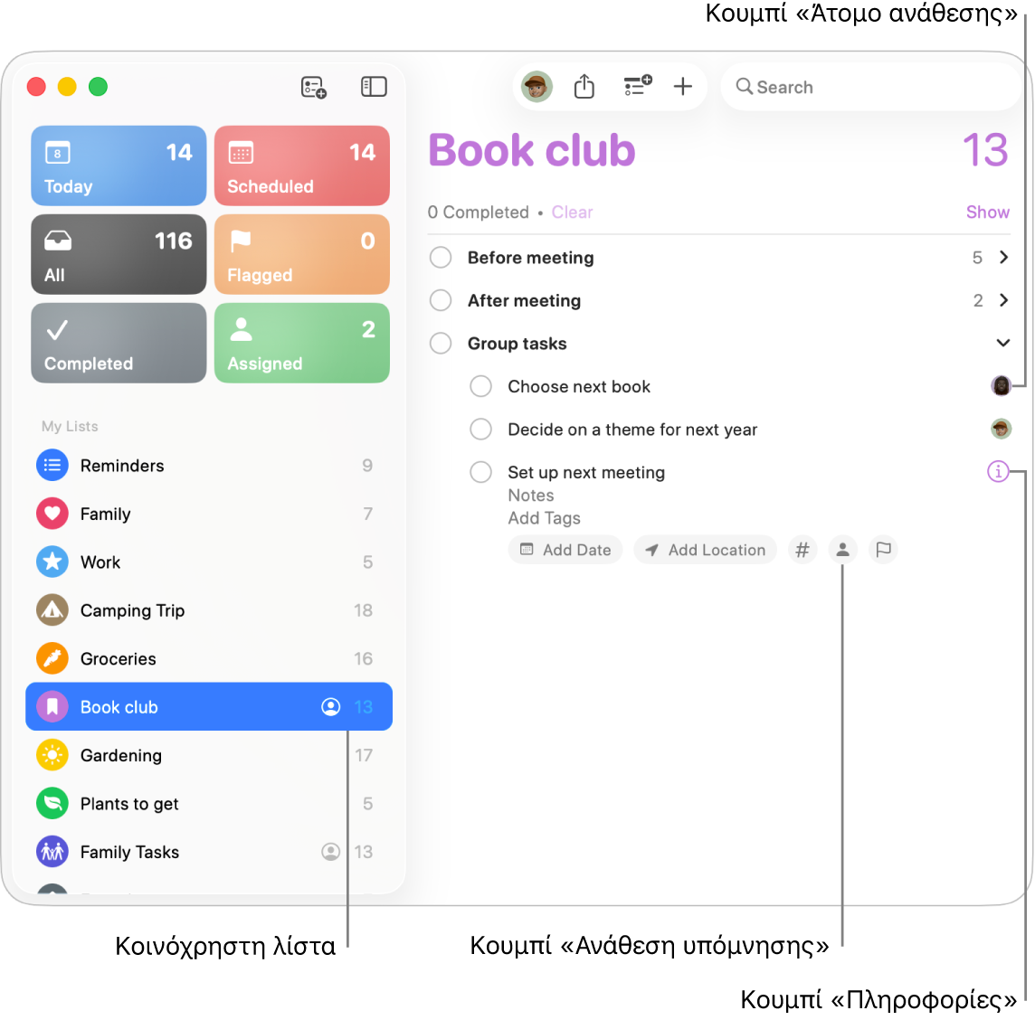 Ένα παράθυρο Υπομνήσεων στο οποίο εμφανίζεται μια κοινόχρηστη λίστα με ανατεθειμένες υπομνήσεις.