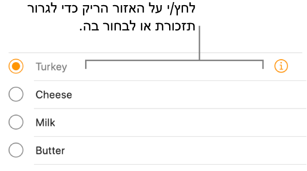 לחץ/י על השטח הריק משמאל לשם התזכורת כדי לבחור אותה.