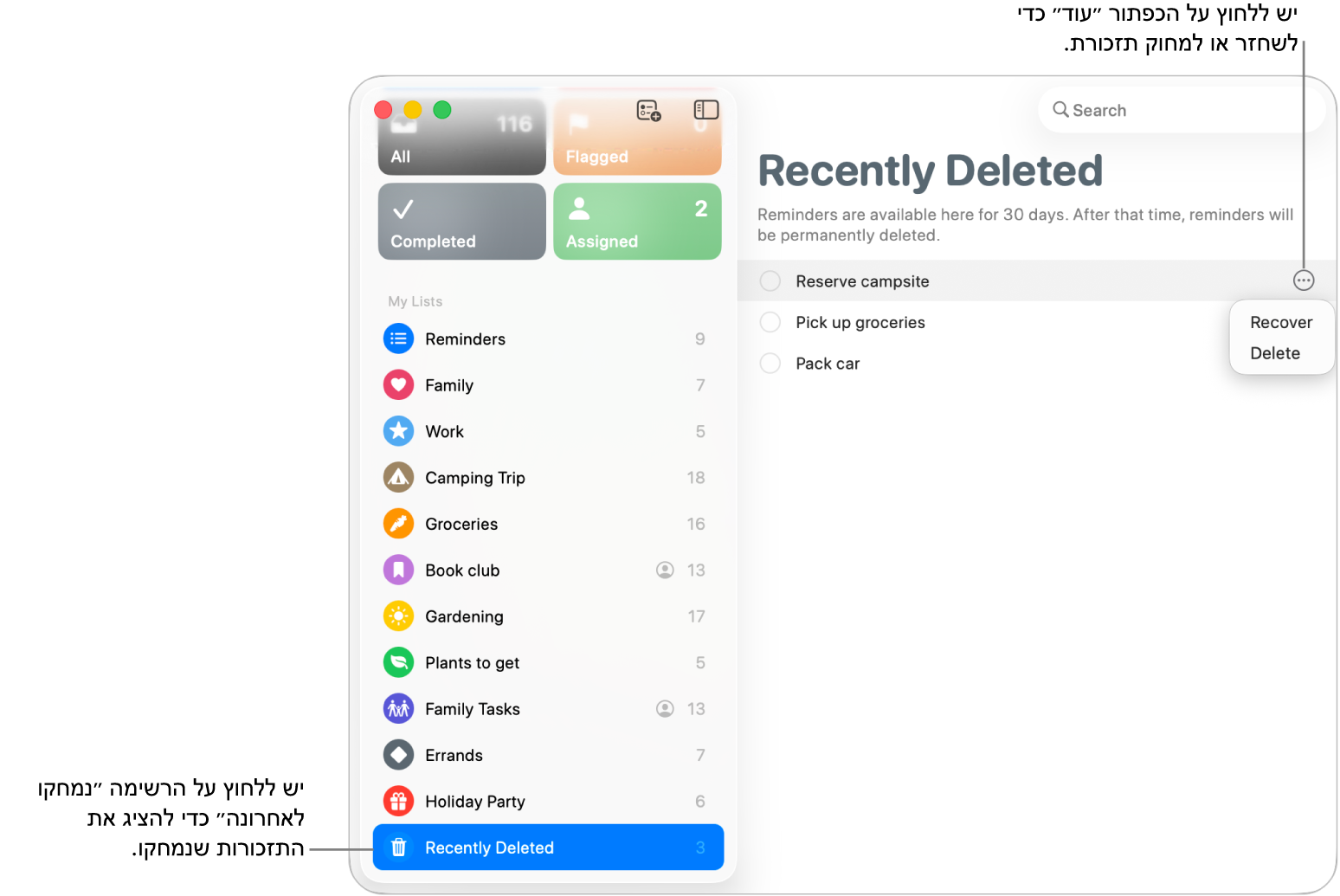 חלון של ״תזכורות״ המציג את הרשימה ״נמחקו לאחרונה״ שנבחרה בסרגל הצד, והכפתור ״עוד״ המציג את האפשרויות ״שחזור״ או ״מחיקה״.