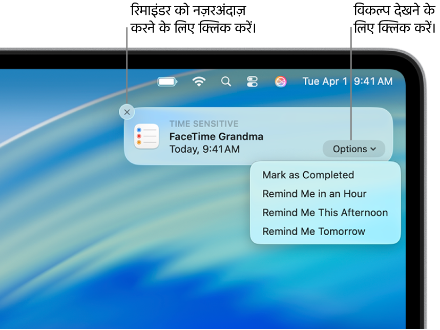 “पूर्ण” और “बाद में” बटनों के साथ रिमाइंडर सूचना।