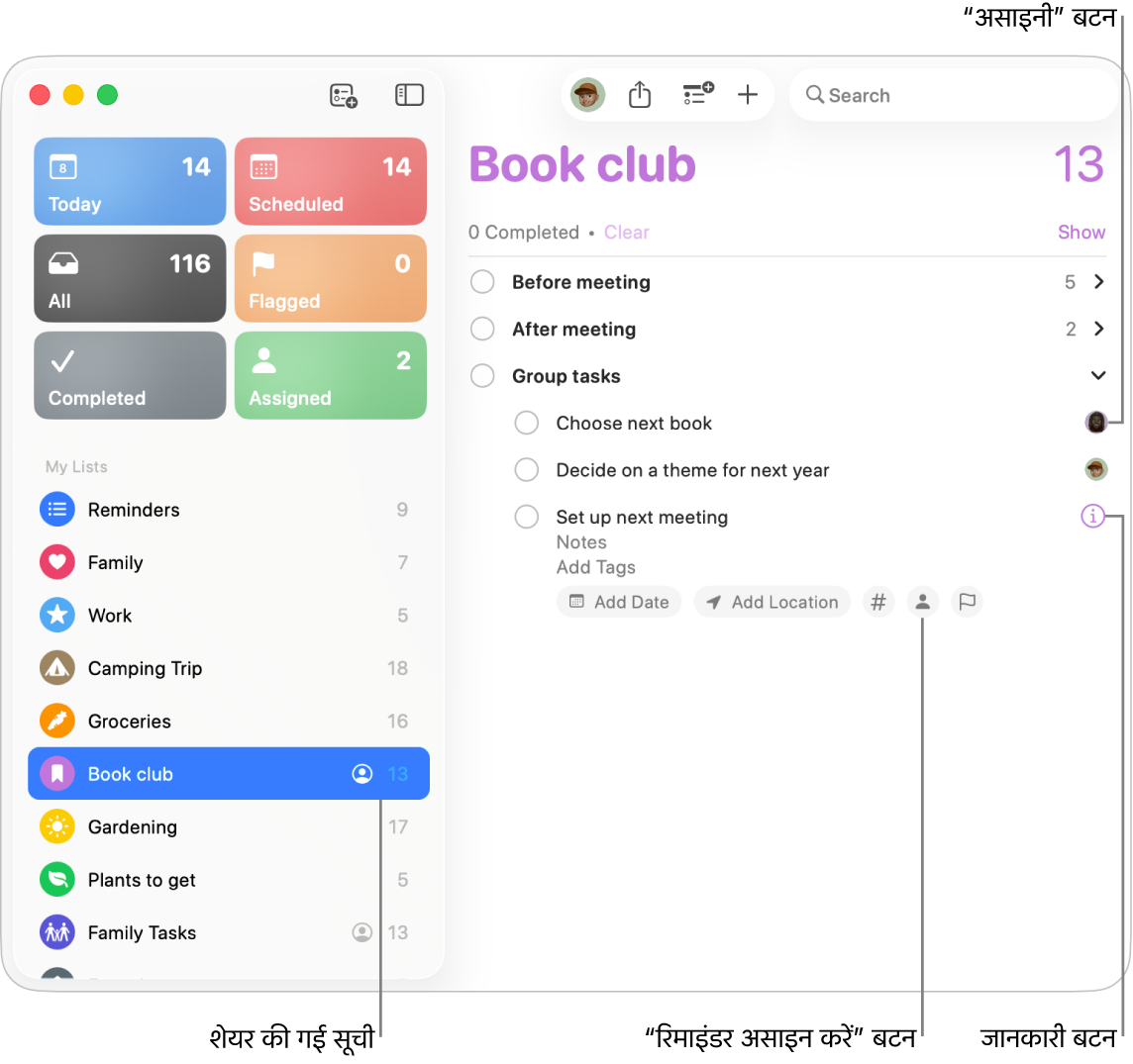 असाइन किए गए रिमाइंडर के साथ शेयर की गई सूची को दिखाने वाली रिमाइंडर विंडो।